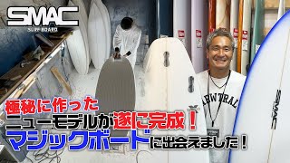 注目の最新モデル】数年ぶりのマジックボードと大絶賛！？ SMAC