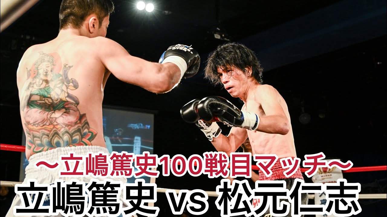 KROSS×OVER21 立嶋 篤史(ASSHI-PROJECT) vs 松元 仁志(FLAT UP) - YouTube