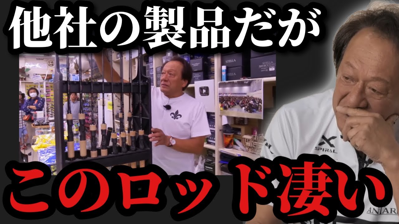 Motoi Murata - Super cost-effective! Bass rod BASS ONE XT - YouTube