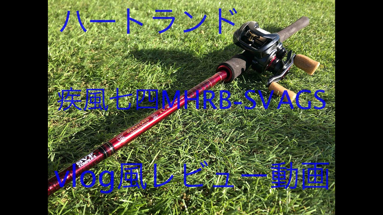 ハートランド 疾風七四MH本当におすすめです。 - YouTube