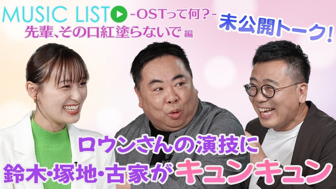 Senpai, Don't Put on That Lipstick] Why Tsukaji & Furuya were