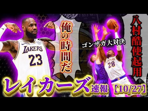 忙しい人向けNBA速報】天敵キングス相手に開幕三連勝なるか！？#クーズ