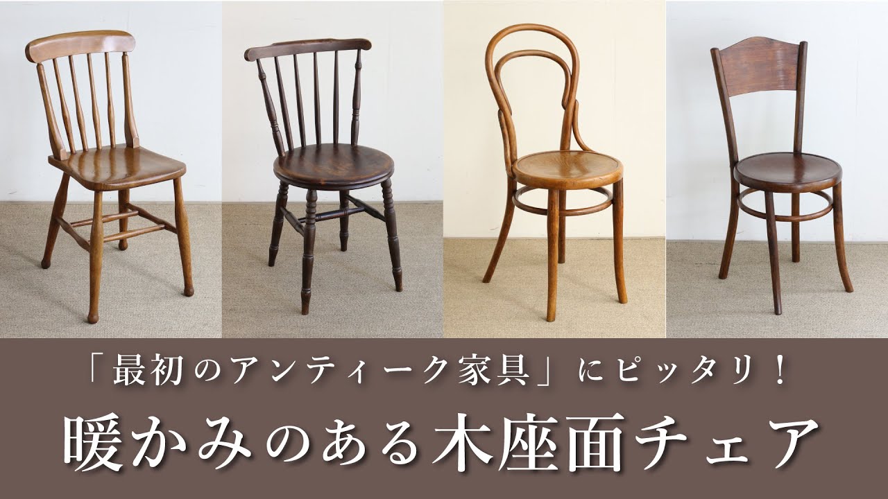 木の座面チェア特集】ベントウッドチェア、キッチンチェアなどシンプル