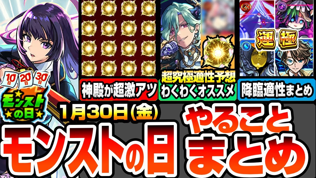 Monster Strike] Things to do on Monster Strike Day ※Super Hot