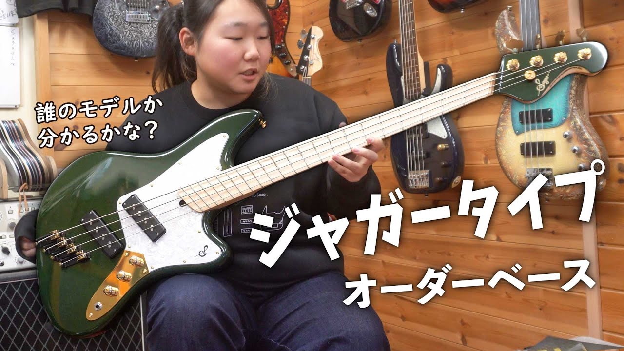 ジャガータイプのオーダーベースをご紹介！このシェイプとカラー誰の