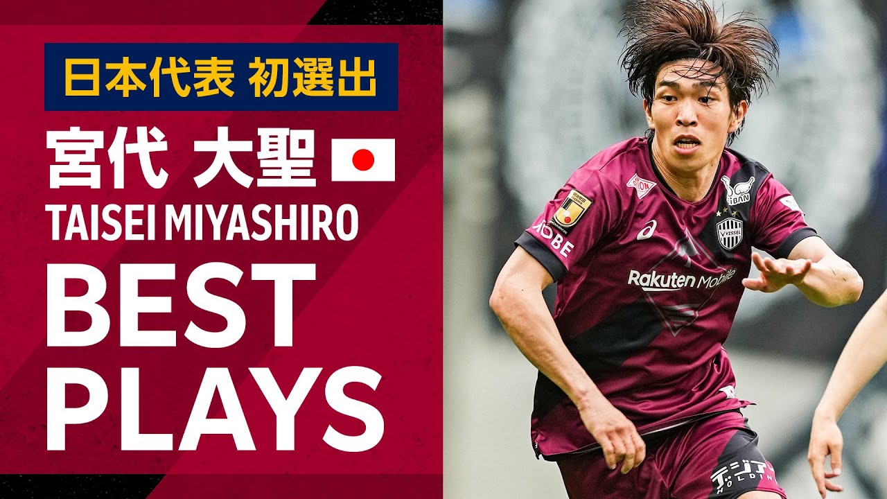 ヴィッセル神戸 ニュース/レポート : FW宮代大聖選手 東アジアE-1