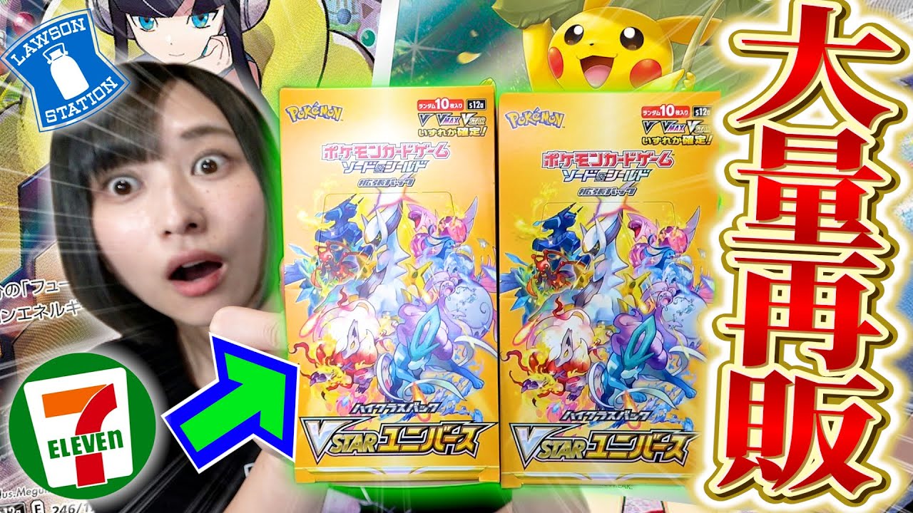 ポケカ】コンビニで大量再販⁉︎VSTARユニバース開封でAR9枚セットを