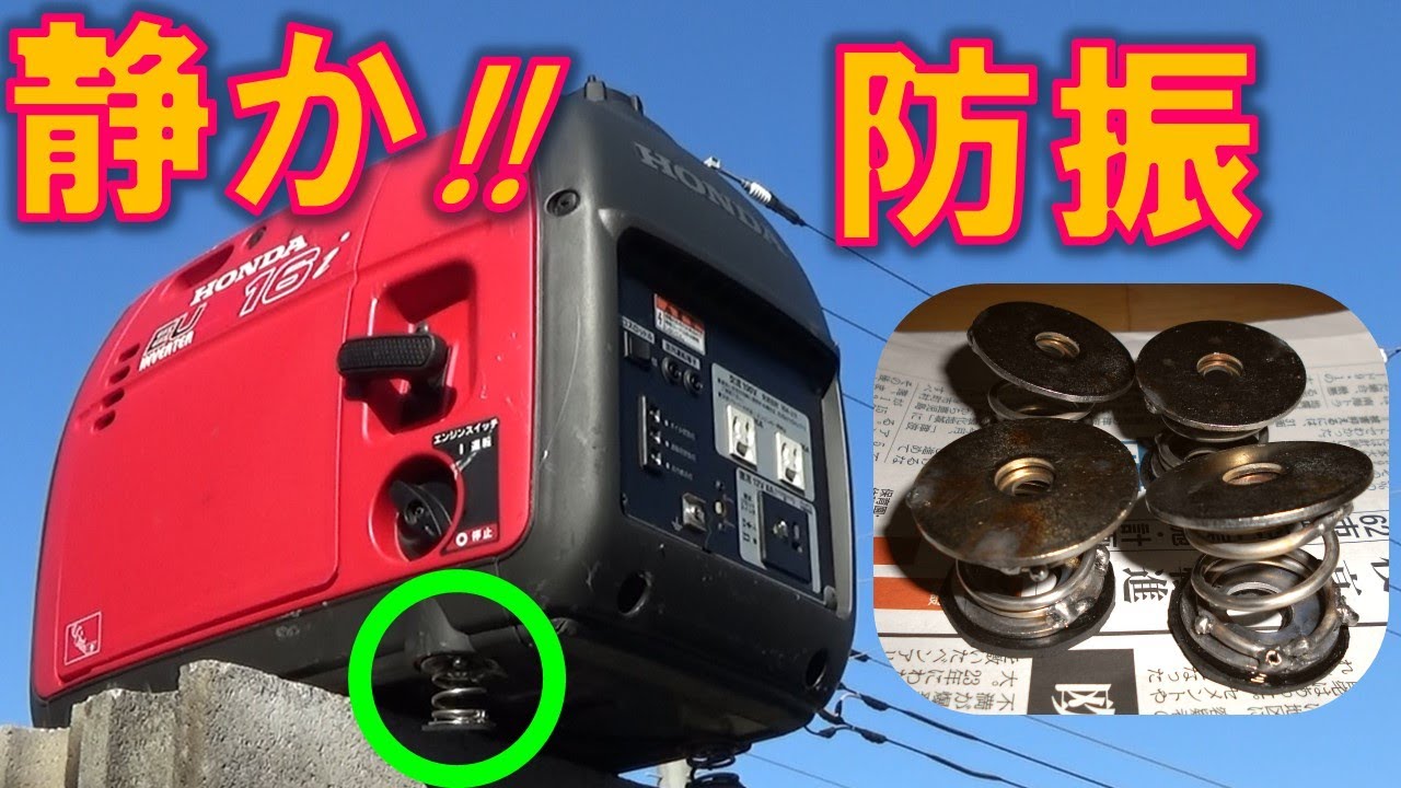 EU16i Generator: Soundproofing Starts at the Foot. Anti-Vibration