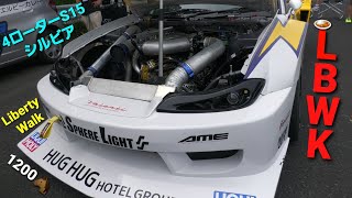 1200馬力の4ローターエンジン搭載❗リバティーウォーク S15シルビア