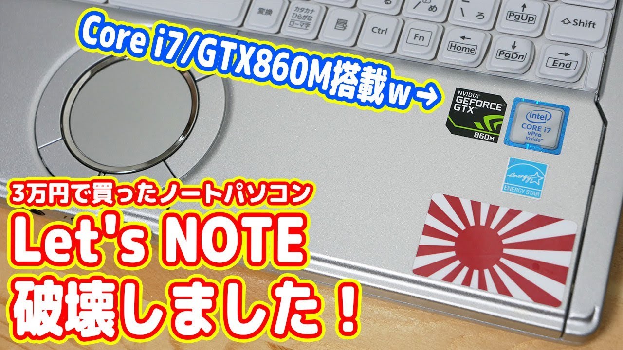CPU換装失敗？レッツノートが壊れました（壊しました） - YouTube