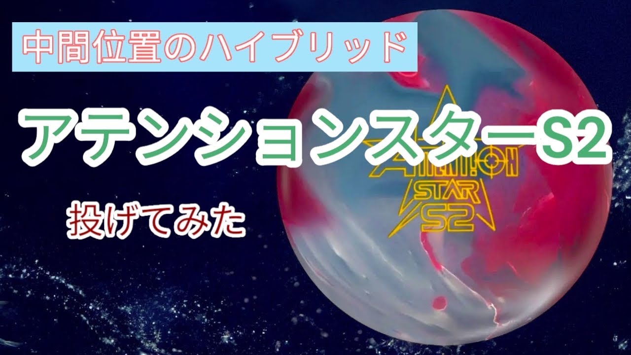 Hybrid] I tried throwing Attention Star S2 - YouTube