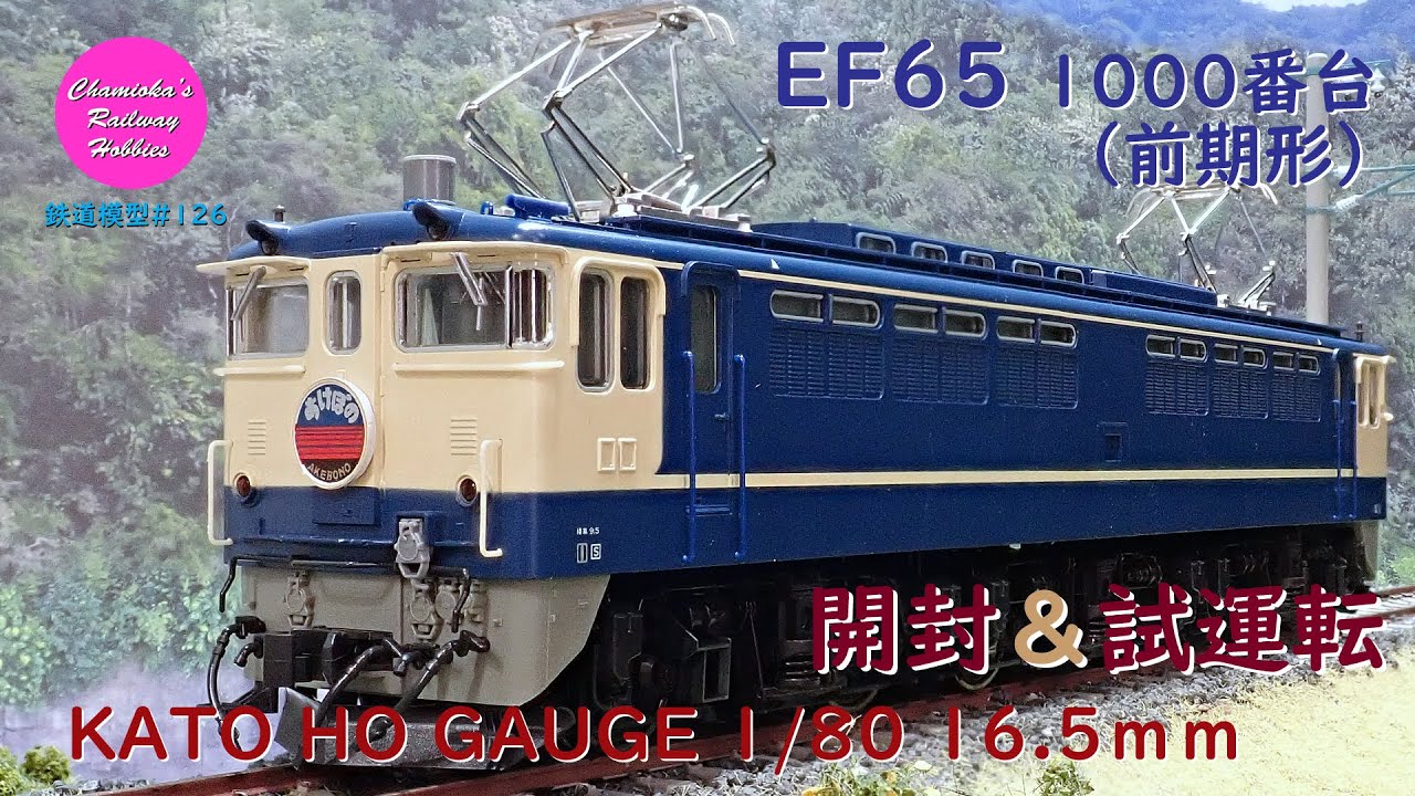 Japanese Model Trains - KATO HO GAUGE 1:80 EF65-1000 electric