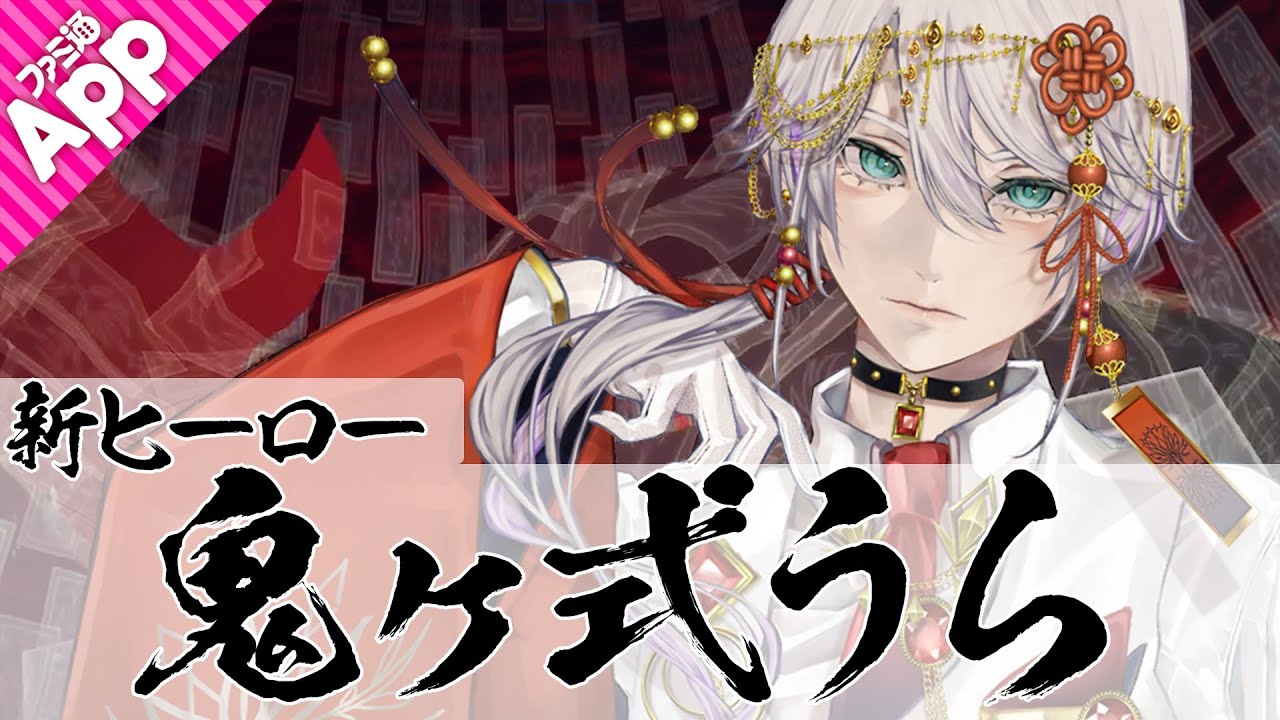 コンパス】新タンクヒーロー“鬼ヶ式うら”をご紹介。ゲストはモーション