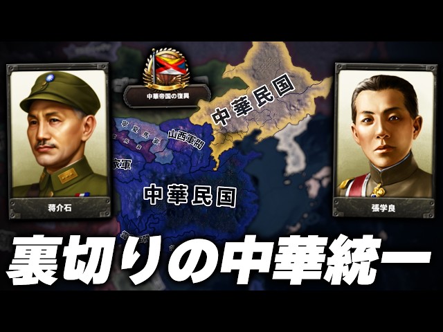 HoI4] Destroy the Communist Party with Zhang Xueliang and become