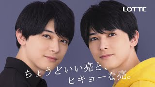 吉沢亮、「ヒキョー」な男子をコミカルに演じる 『 ロッテ ガーナ