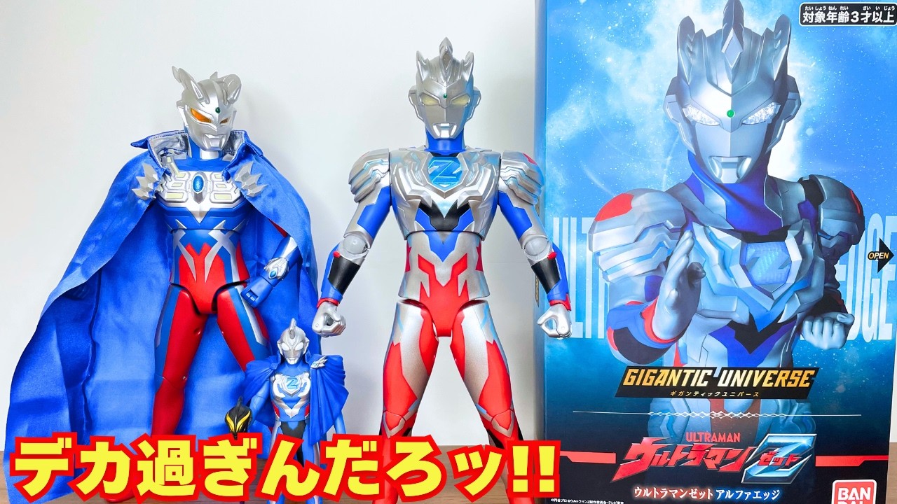 ウルトラマン ゼット ギャラクシーカップ 優勝 アルファエッジ プロモ