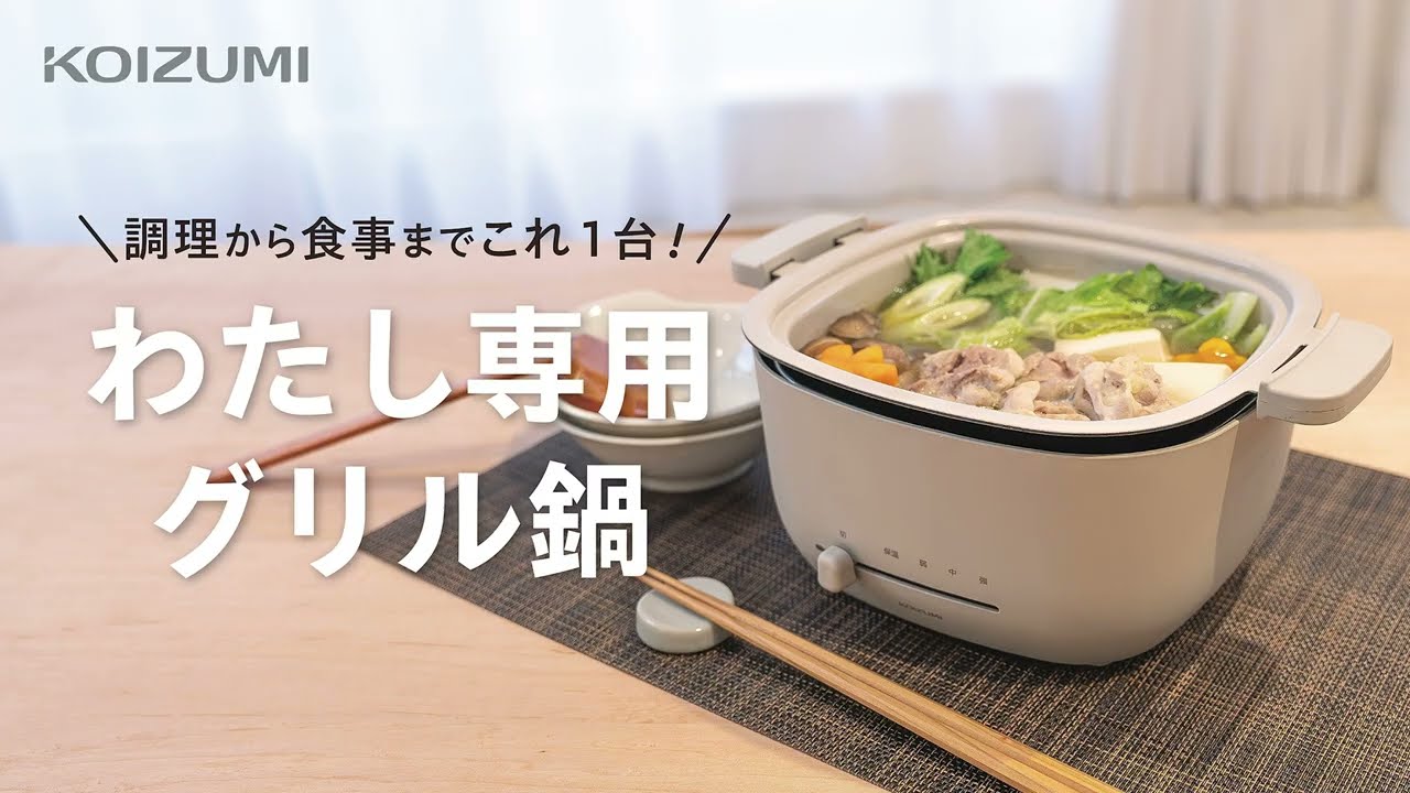 ミニグリル鍋 KHP-0651/C｜IH調理器／グリラーなど｜キッチン