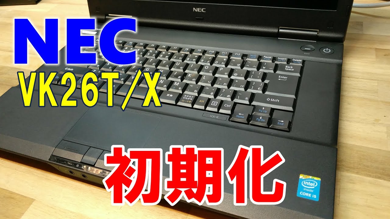 OS初期化】NEC VersaPro VK26T/X Windows8.1 DVDインストール - YouTube