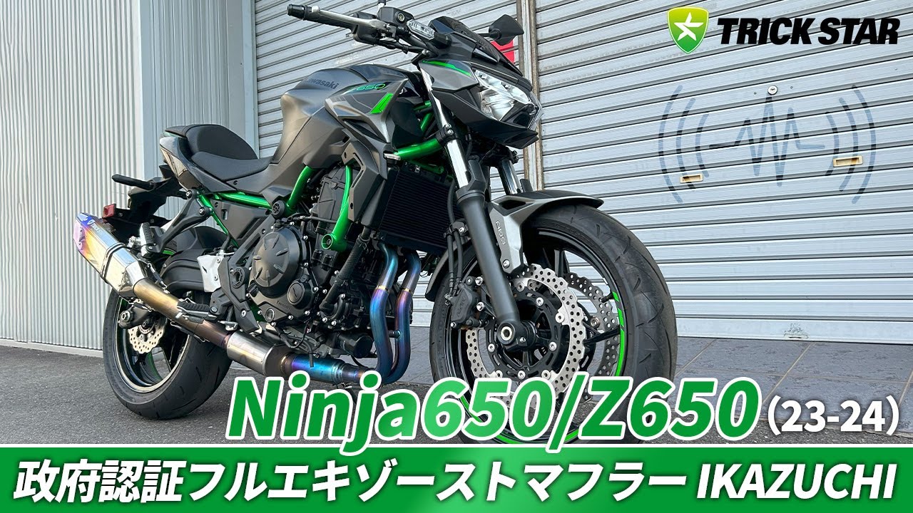トリックスター / Ninja650（23-25）Z650(23-25) 政府認証フル