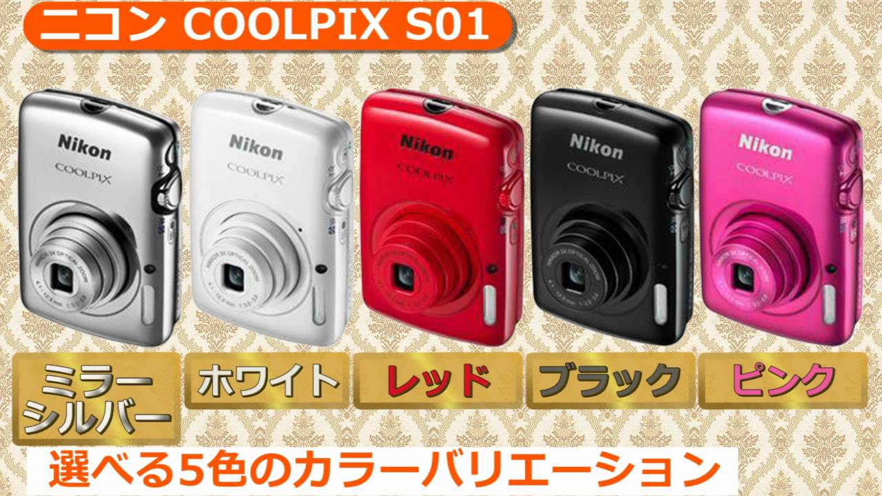 ニコン COOLPIX S01(カメラのキタムラ動画_Nikon) - YouTube