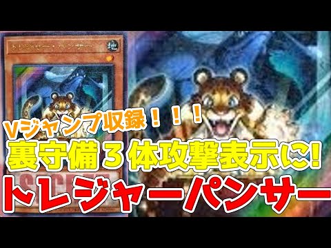 Introducing the new Treasure Panther! A 3-body Reverse that can be