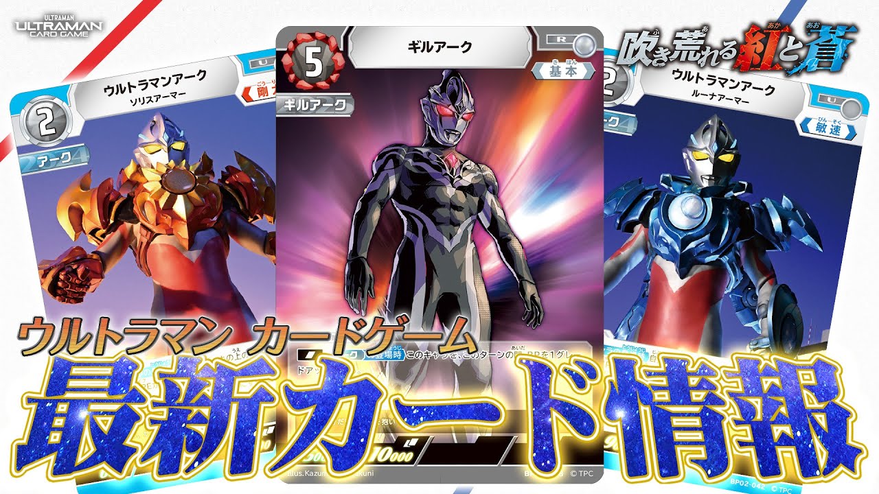 最新情報】アーク3種類を公開！デッキを回す重要なカードを見逃すな