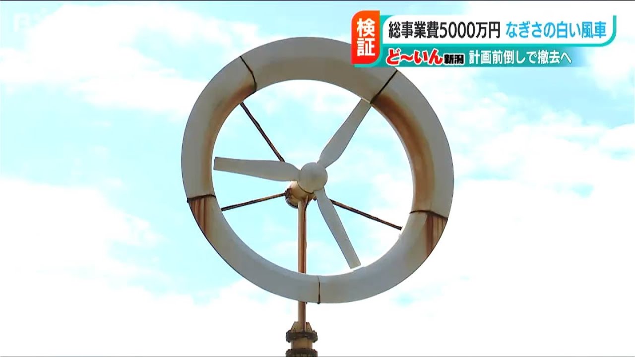 Nagisa's White Windmill