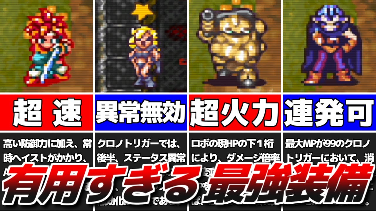 Chrono Trigger] 7 Must-Have 