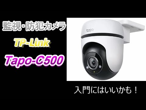 防犯カメラ TP-Link Tapo C500 - YouTube