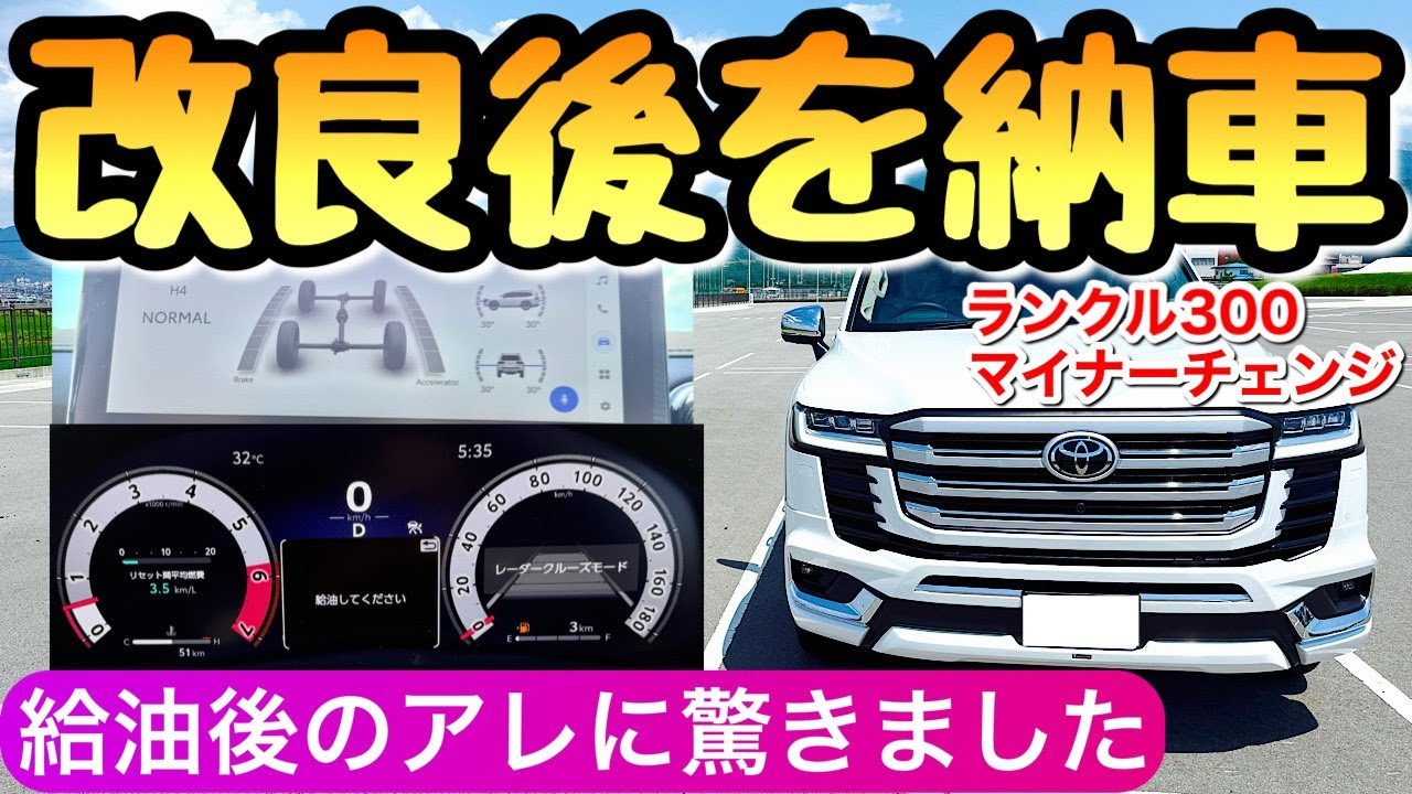 改良後】ランクル300のモデリスタを納車 ZXのメーターがアルファードに