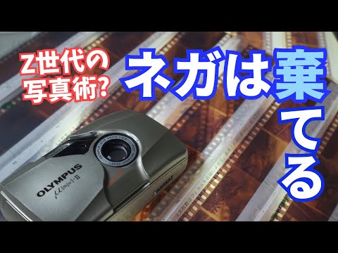 Z世代に人気のOLYMPUS μ-Ⅱ 傾向と対策☆フィルムで撮り、フィルムは