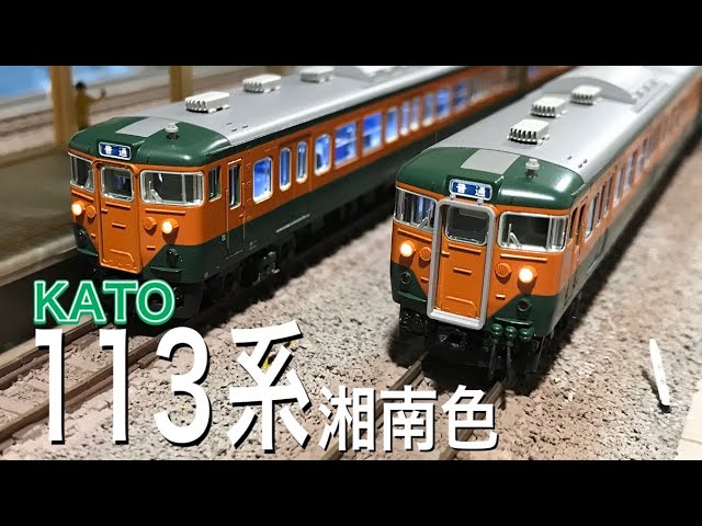 KATO 2019年12月新商品 10-1586 1587 113系湘南色 基本セット＋増結