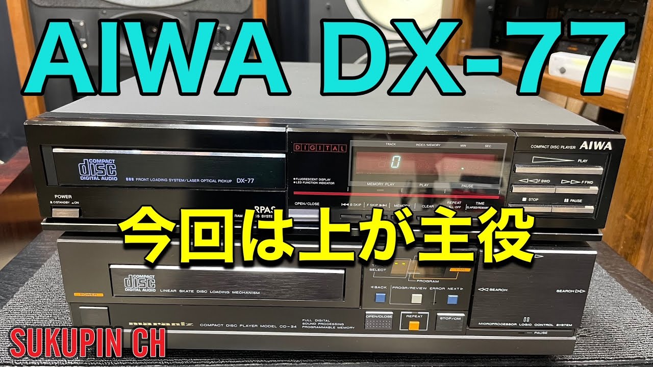 □AIWAのCDプレーヤーを初めて買ってみた～ The first AIWA CD player