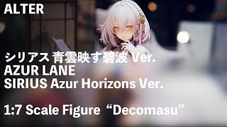 展示撮影][アズールレーン]シリアス 青雲映す碧波Ver. 1/7スケール