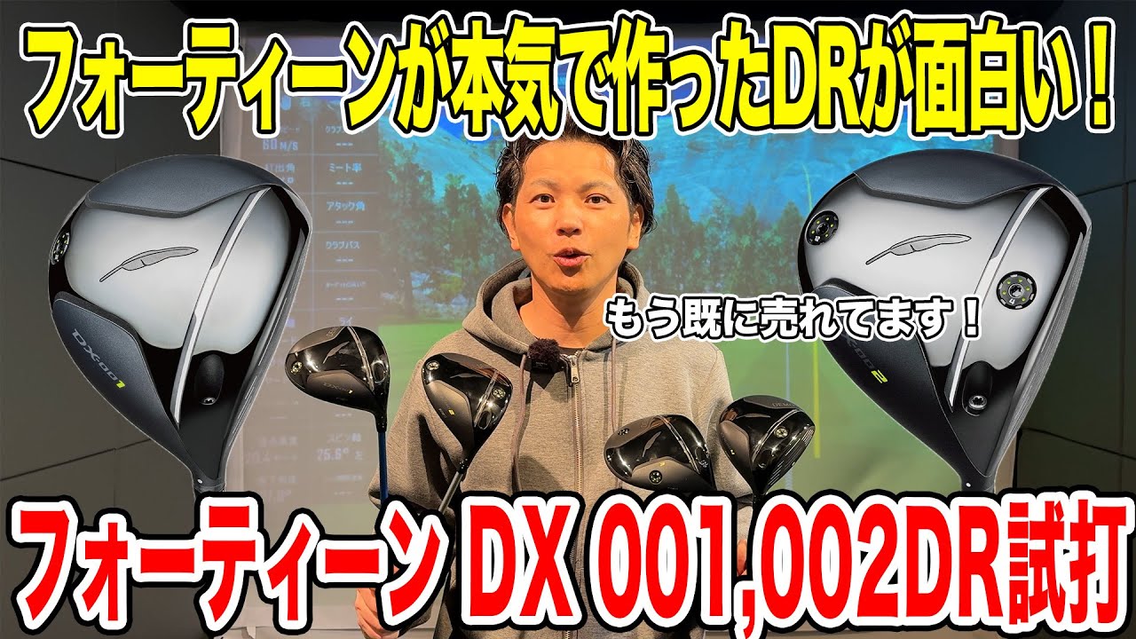 Test drive the DX driver made by Fourteen with great care! [You