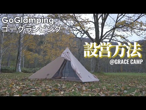 GOGlamping】エコワンポールテントの設営方法 - YouTube