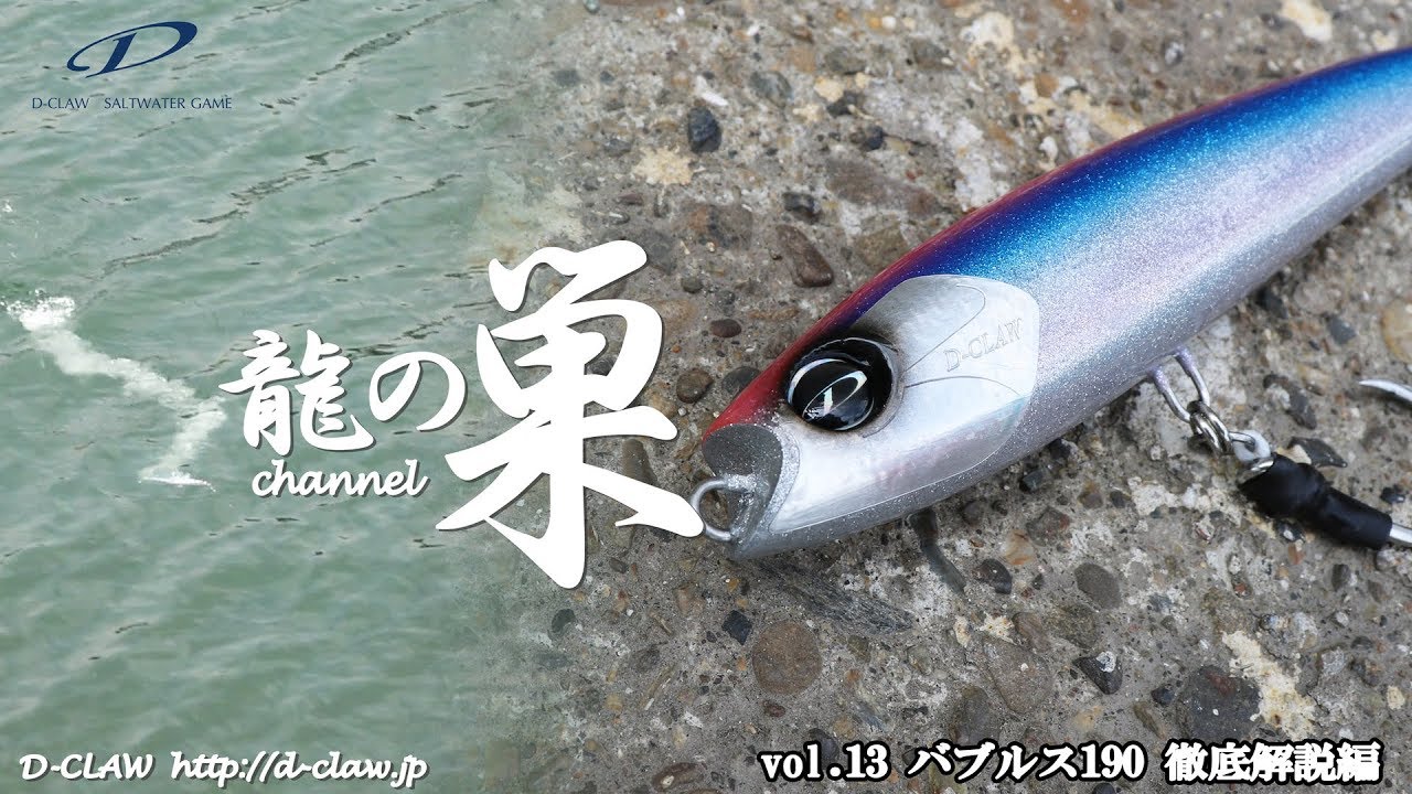 龍の巣チャンネル』vol.13 バブルス190 徹底解説編（D-CLAW） - YouTube