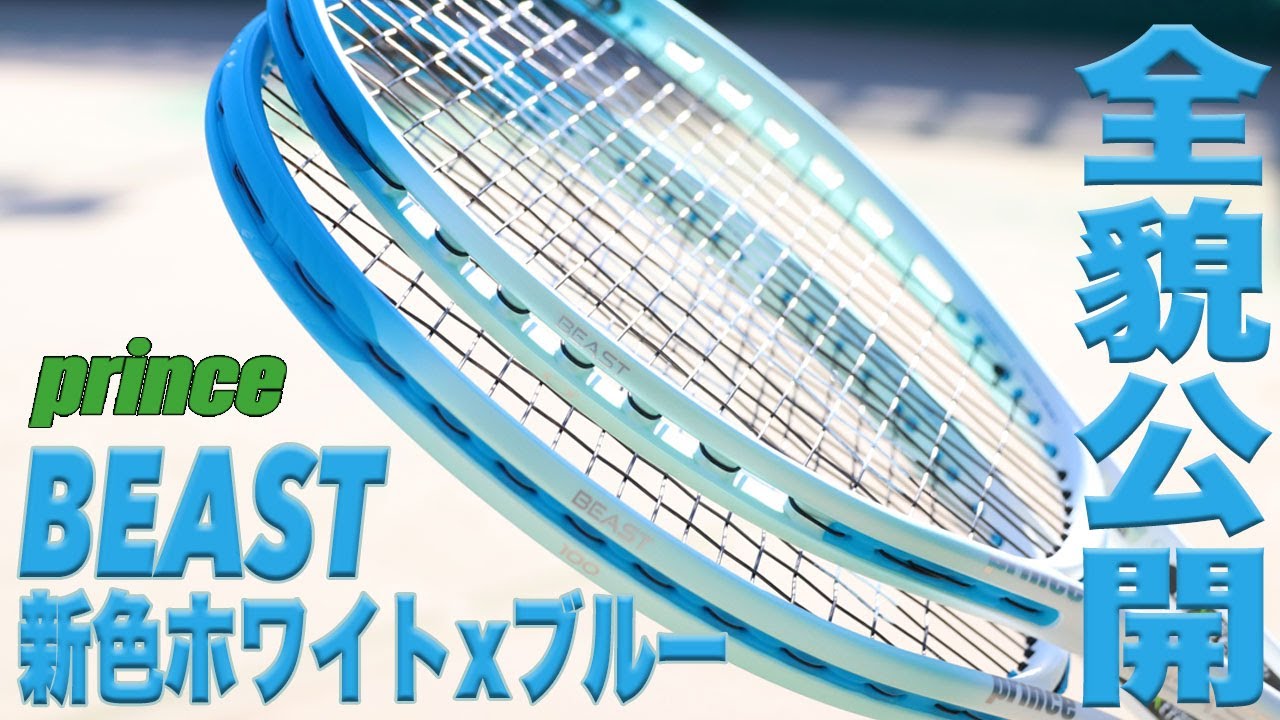 NEWカラー】プリンス(prince) 硬式テニスラケット ビースト 100 (BEAST