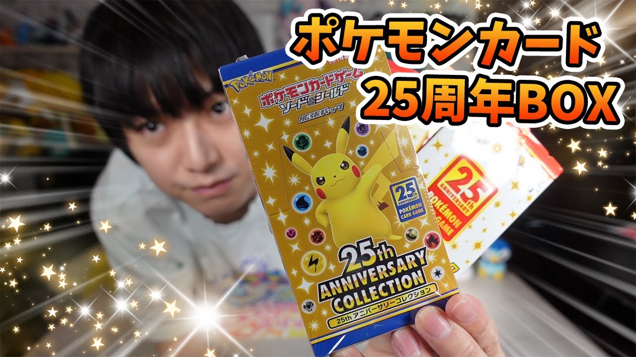 Pokémon Cards] Unboxing the 25th Anniversary Collection was so
