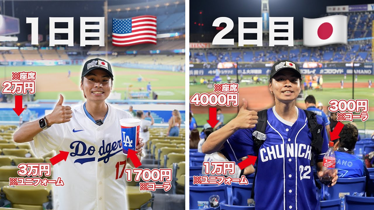 After watching the LA Dodgers, I went to see the Chunichi Dragons