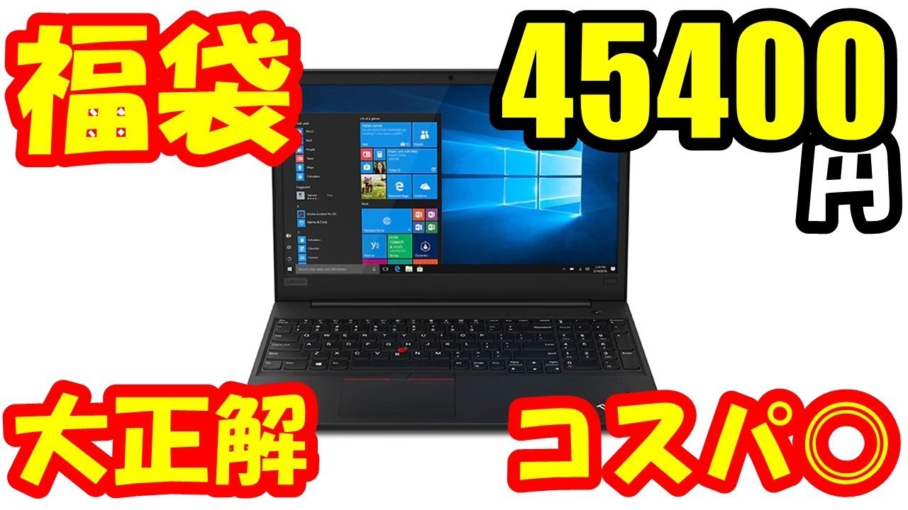 福袋で大当たり] Lenovo ThinkPad E595 が正直コスパ最強すぎた - YouTube