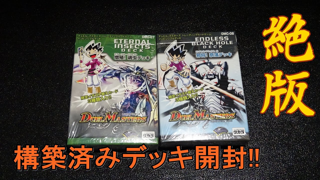 13年前の構築済みデッキ開封!!DMC-07 増殖!!魂虫(エターナルインセクト