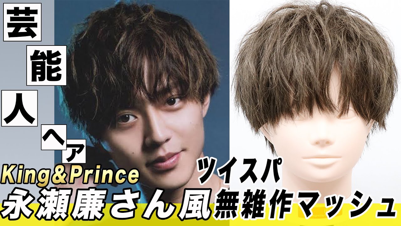 Like Nagase Ren] A rough and uncluttered mash style explained