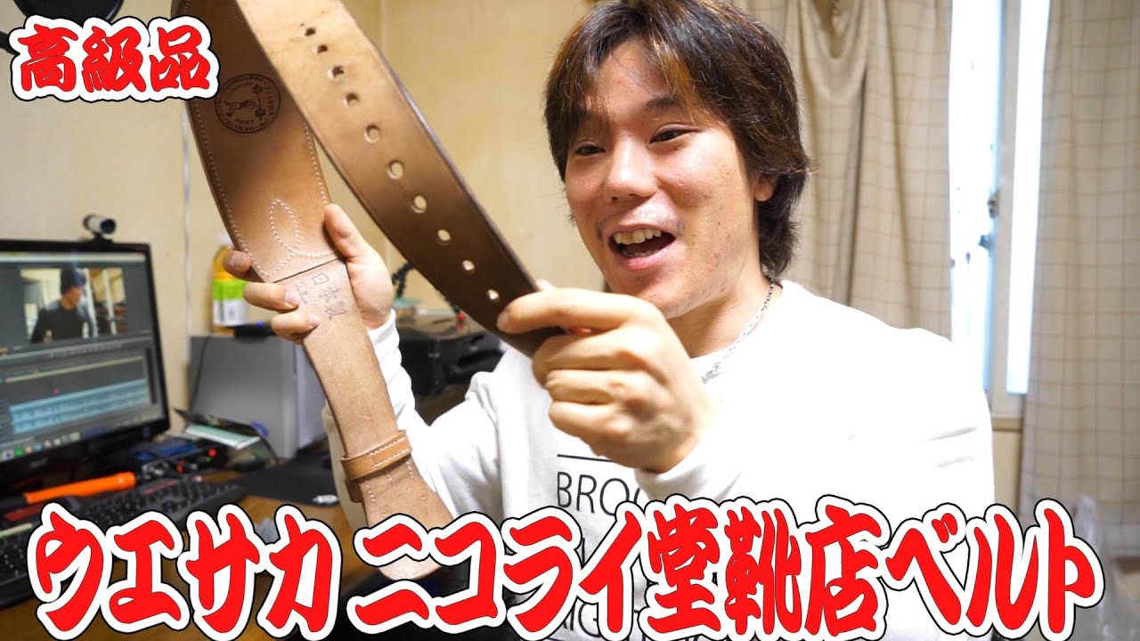 Belt review from Uesaka Nikolaido Shoe Store, one year of use