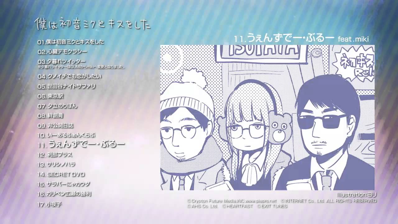 みきとP Album『 僕は初音ミクとキスをした 』Trailer - YouTube