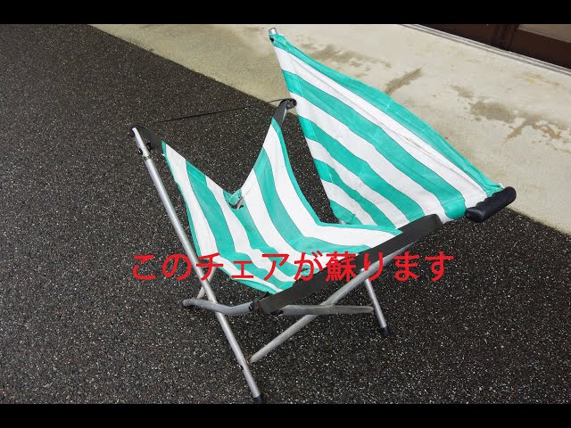 ガタバウトチェアのシート張替え - YouTube