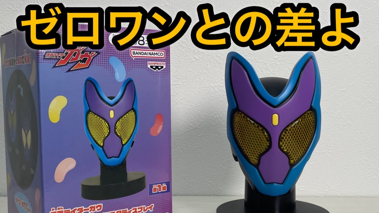 Kamen Rider Gab Big Size Soft Vinyl Mask Display Unboxing! Compare