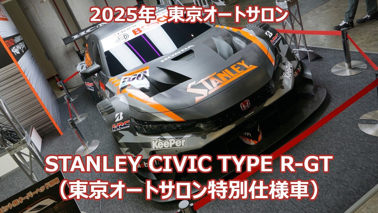 2025 東京オートサロン STANLEY CIVIC TYPE R-GT（東京オートサロン