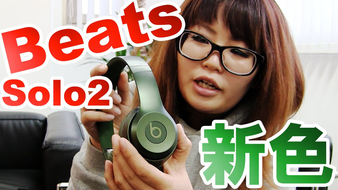 Beats Solo2 ROYAL EDITION開封！ #unboxing - YouTube