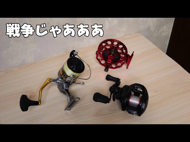 リールの右巻きはダサイからやめろ！【リールの巻き方 右巻き左巻き